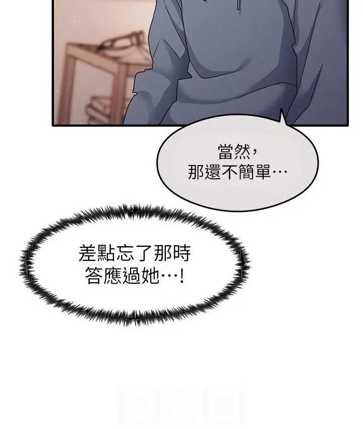 漫画《尻试之神学习法》第13话第67张图