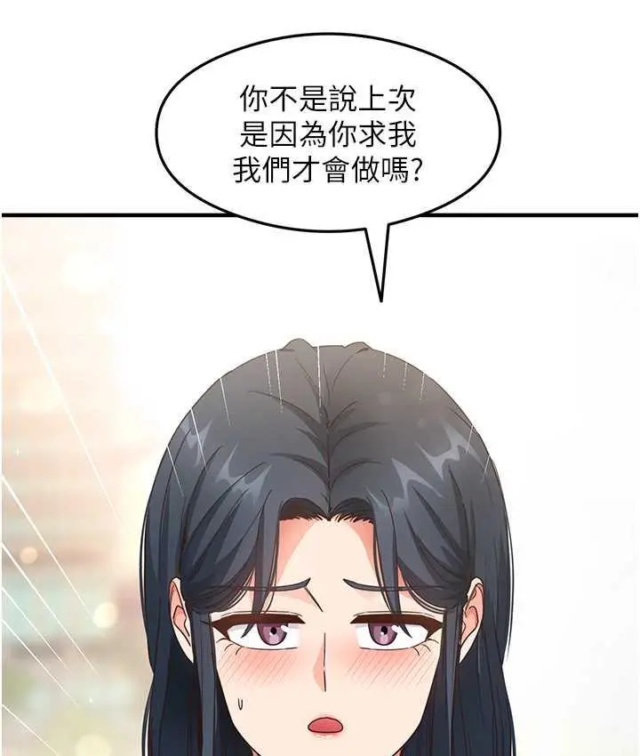 漫画《尻试之神学习法》第13话第74张图