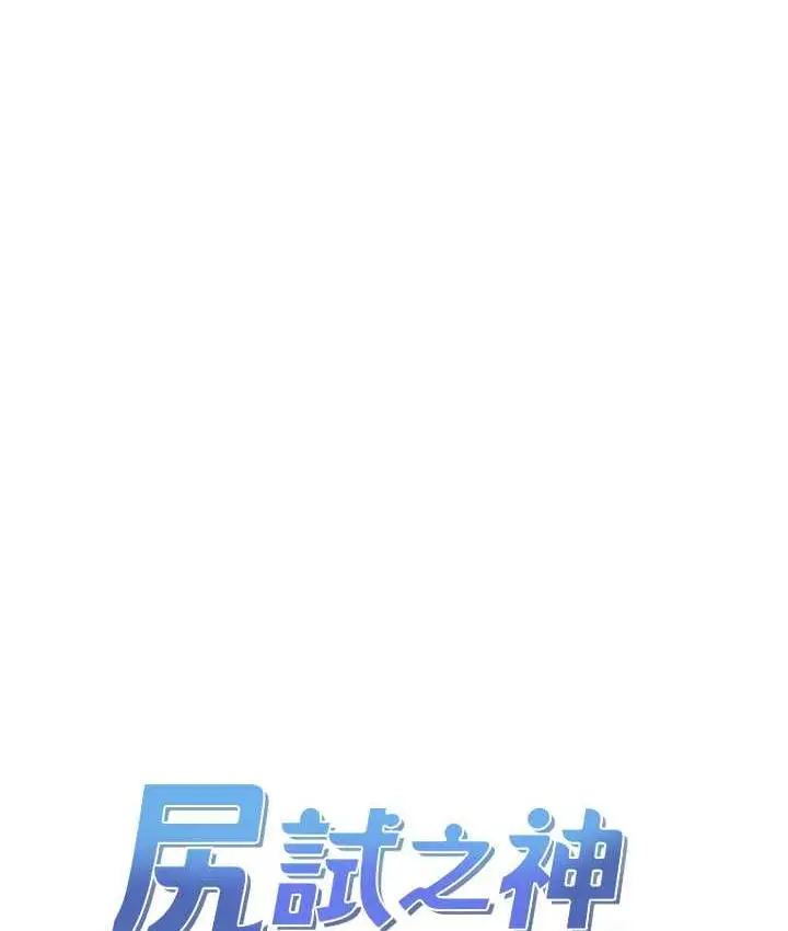 漫画《尻试之神学习法》第14话第10张图