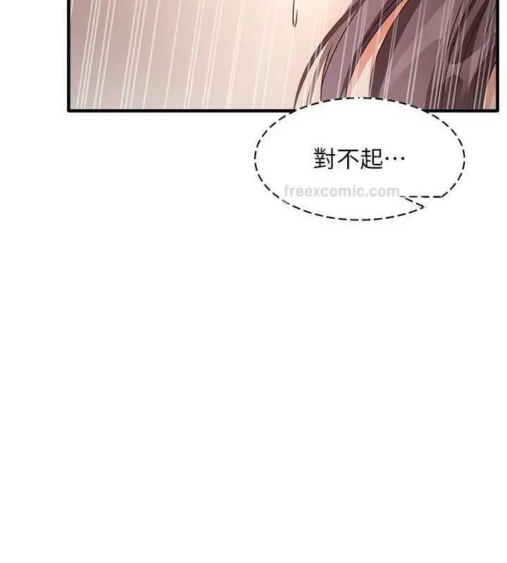 漫画《尻试之神学习法》第15话第140张图