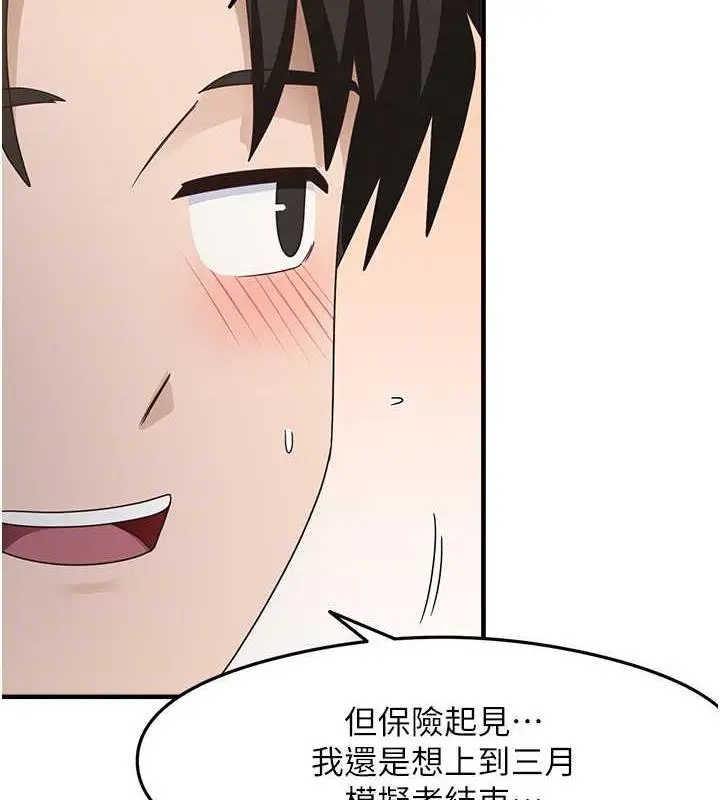 漫画《尻试之神学习法》第15话第21张图