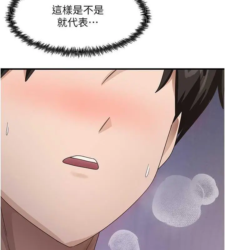 漫画《尻试之神学习法》第16话第138张图