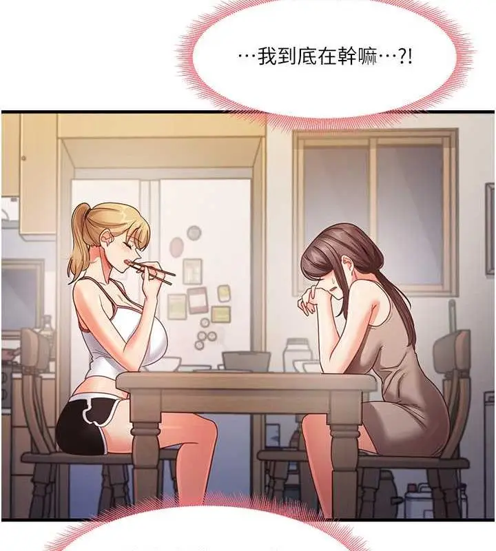 漫画《尻试之神学习法》第17话第139张图