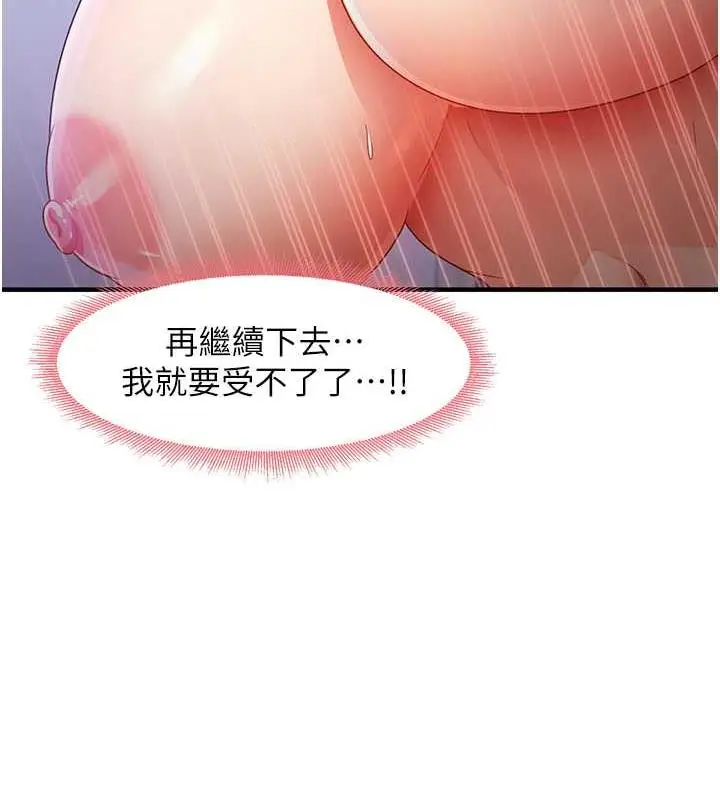 漫画《尻试之神学习法》第17话第53张图