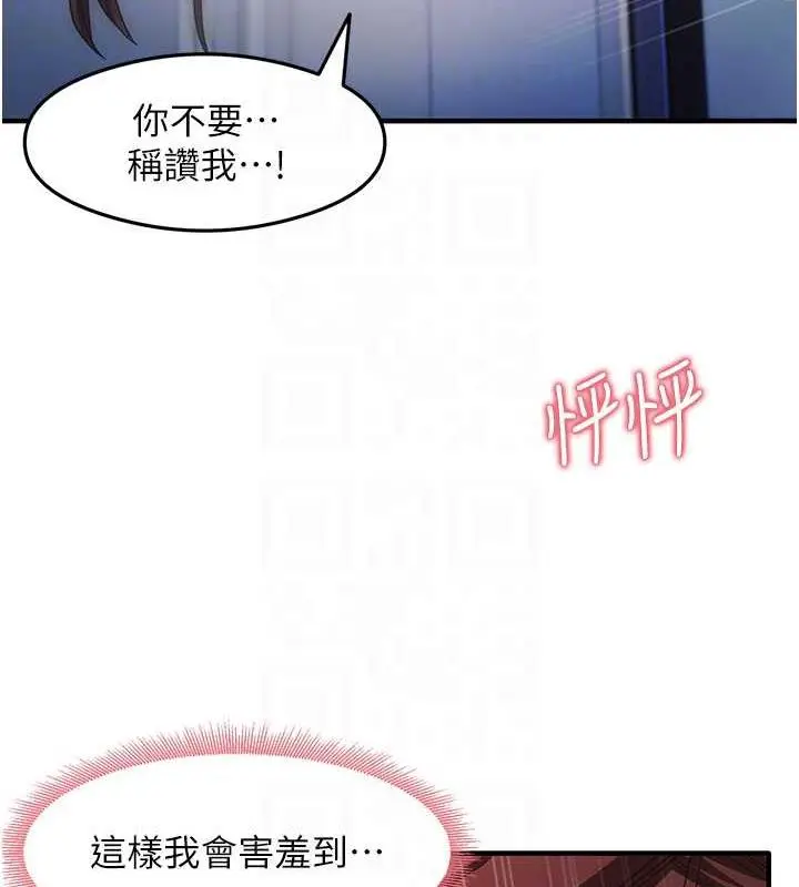 漫画《尻试之神学习法》第17话第81张图