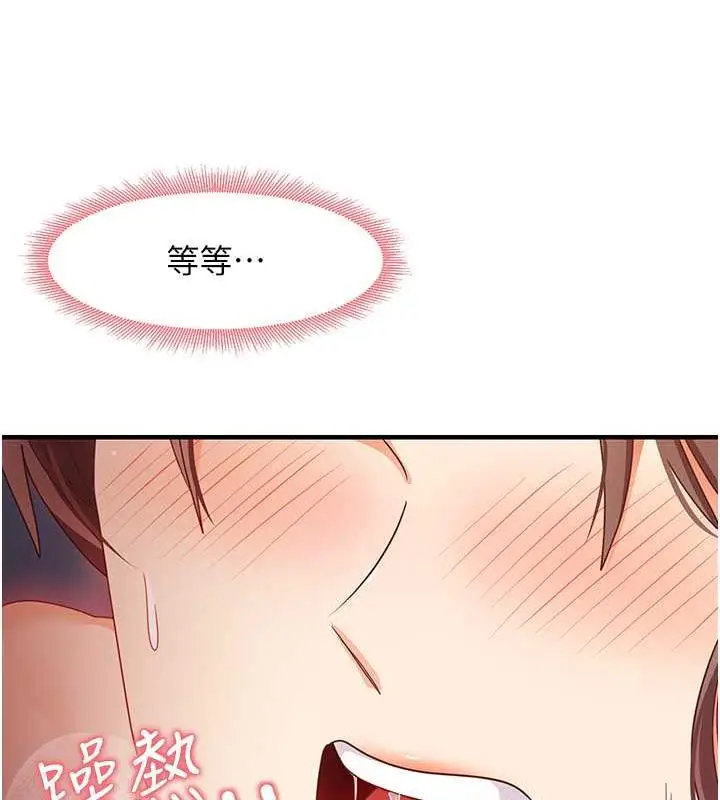 漫画《尻试之神学习法》第17话第97张图