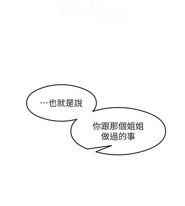 漫画《尻试之神学习法》第18话第108张图