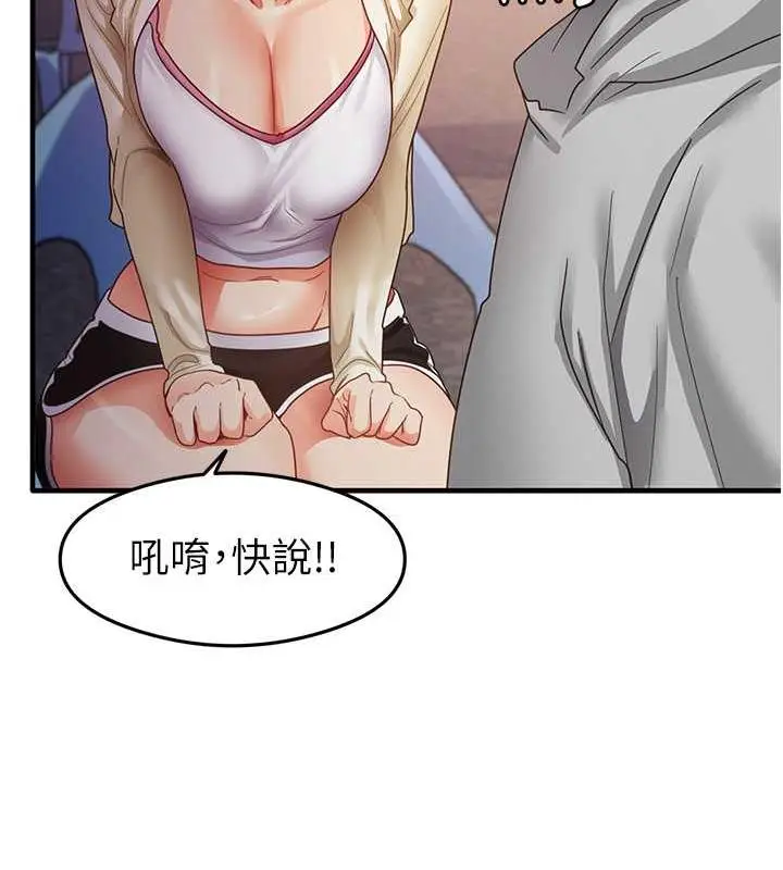 漫画《尻试之神学习法》第18话第91张图