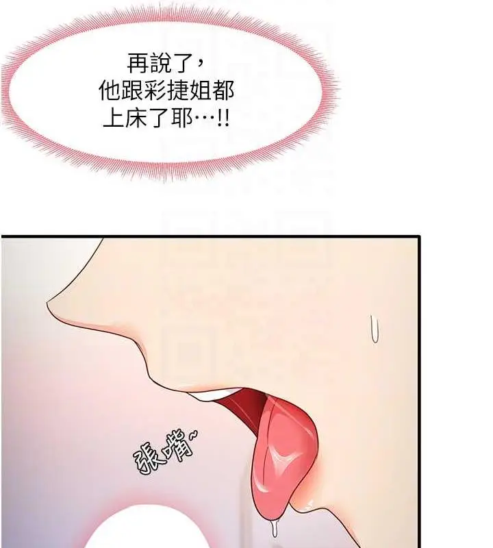 漫画《尻试之神学习法》第19话第90张图