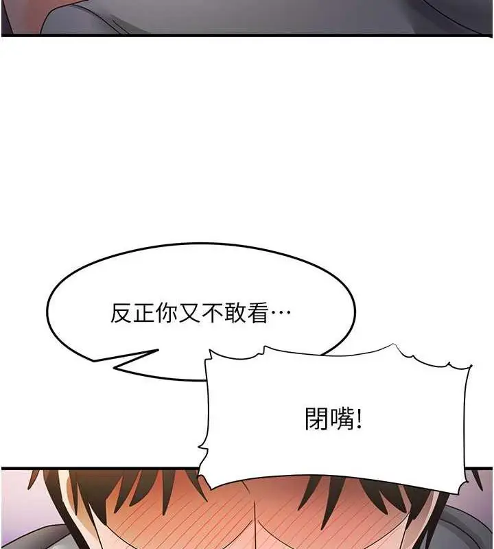 漫画《尻试之神学习法》第20话第25张图