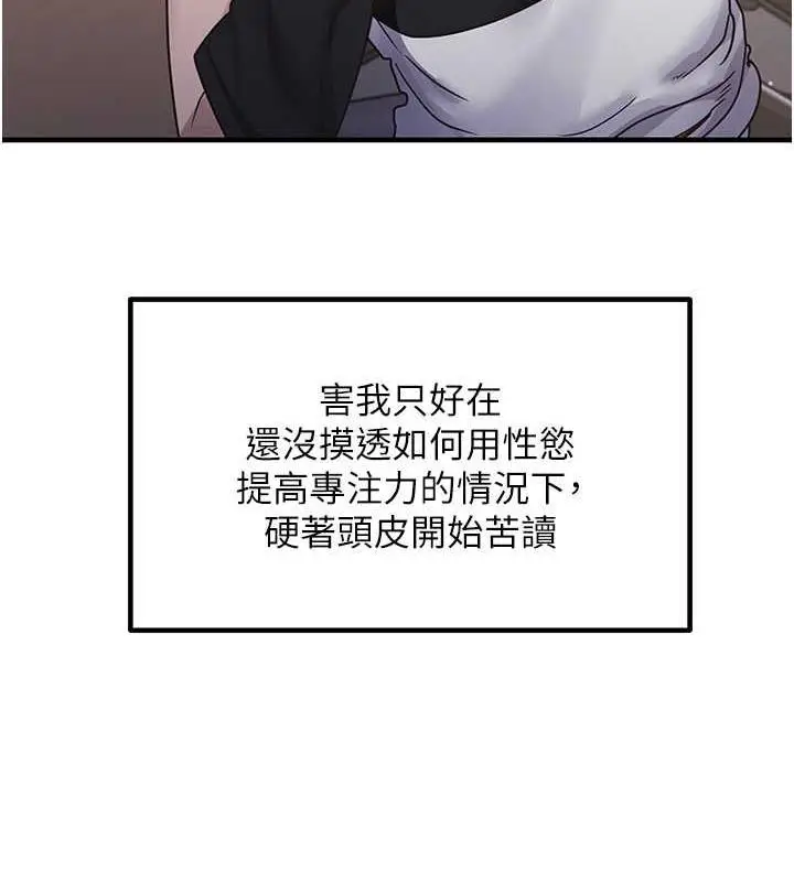 漫画《尻试之神学习法》第22话第13张图
