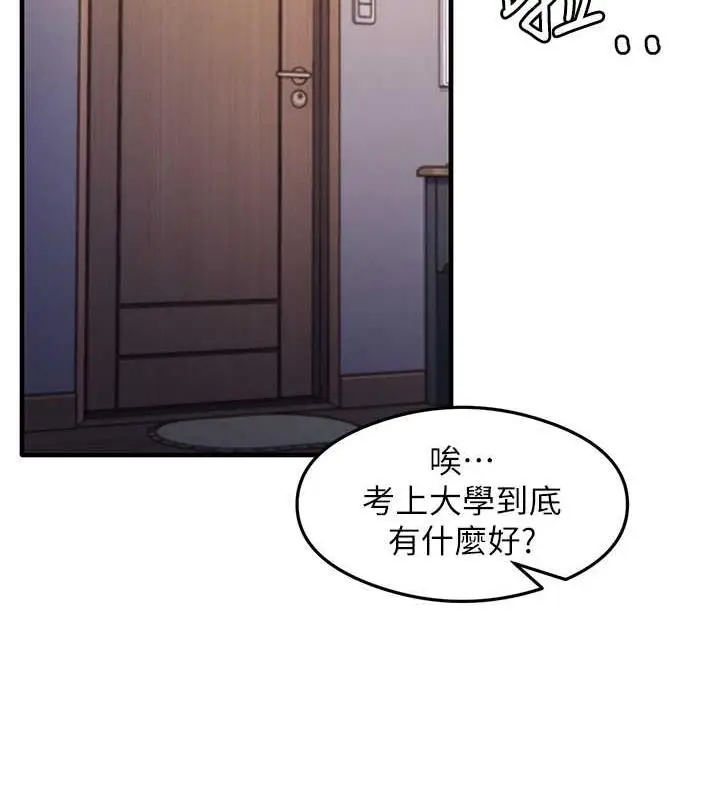 漫画《尻试之神学习法》第22话第87张图