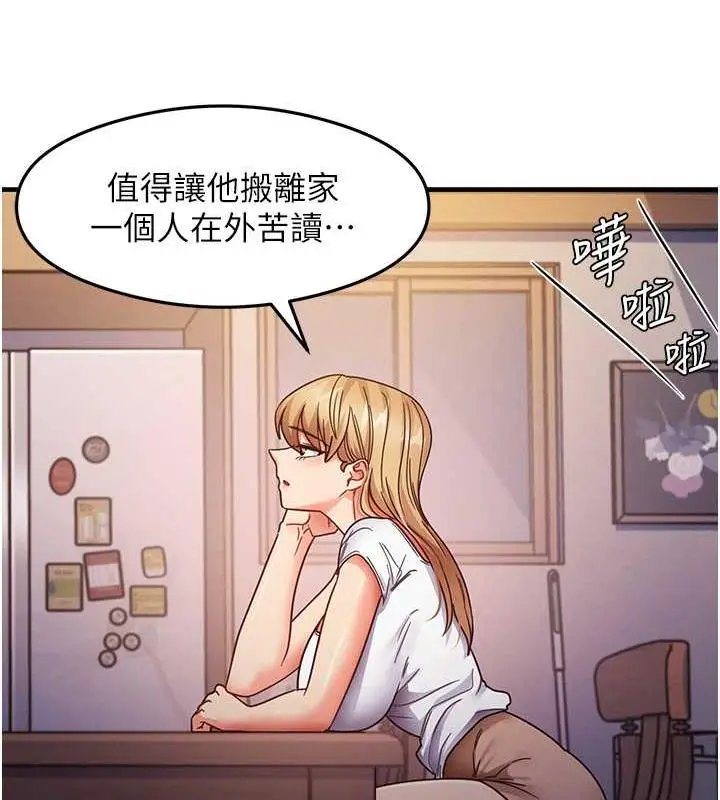 漫画《尻试之神学习法》第22话第88张图