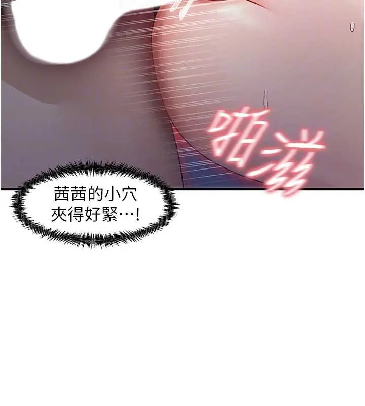 漫画《尻试之神学习法》第23话第101张图