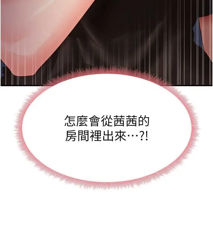 漫画《尻试之神学习法》第24话第123张图