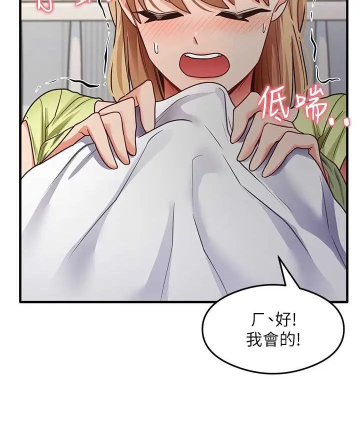 漫画《尻试之神学习法》第24话第96张图