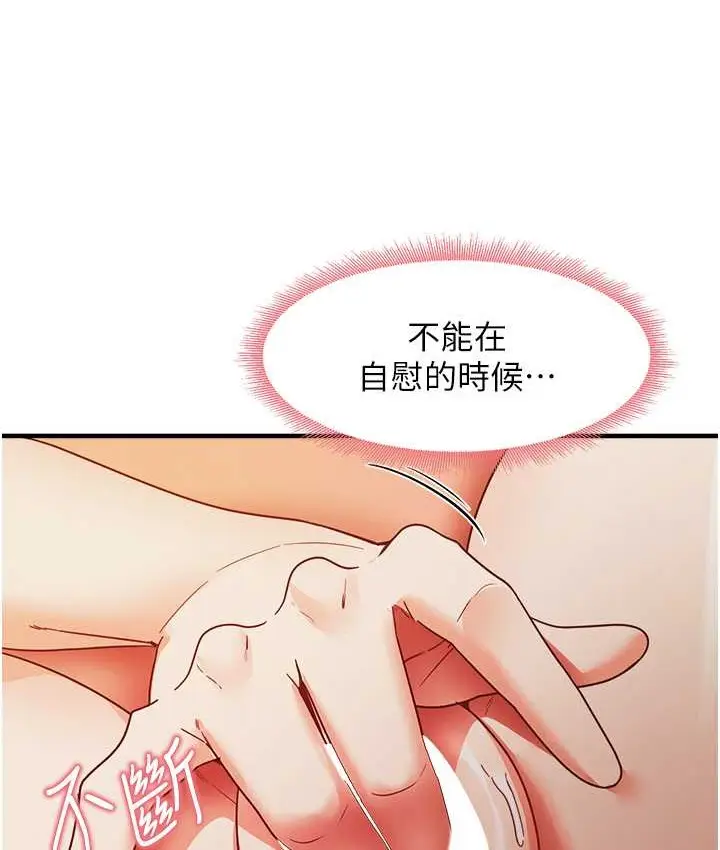 漫画《尻试之神学习法》第25话第101张图