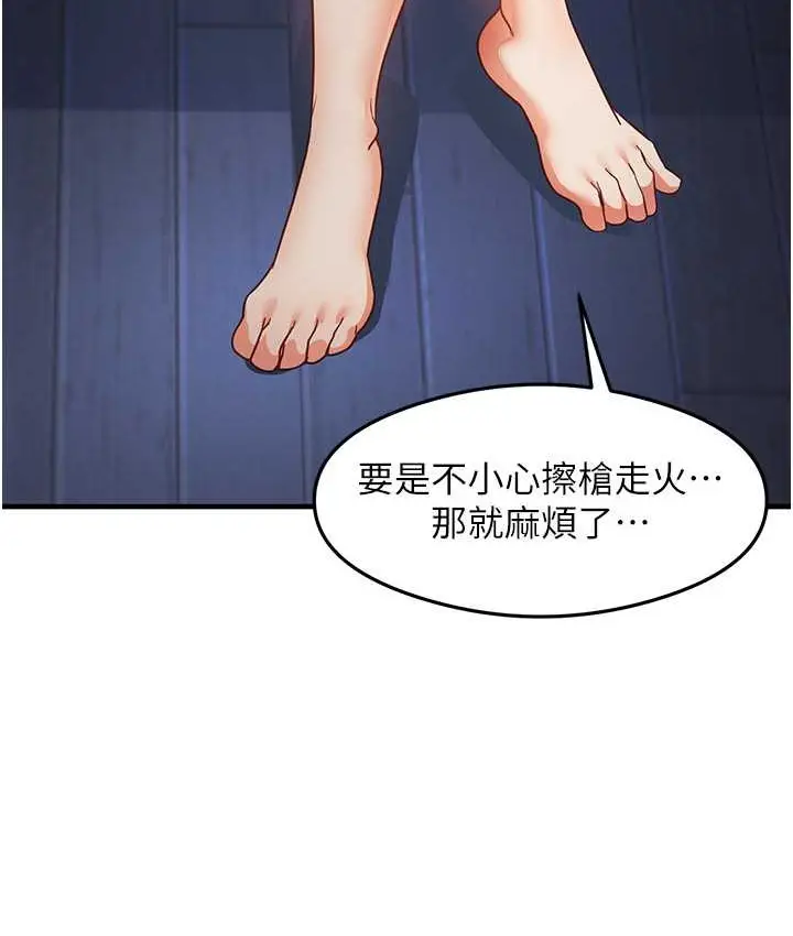 漫画《尻试之神学习法》第25话第79张图