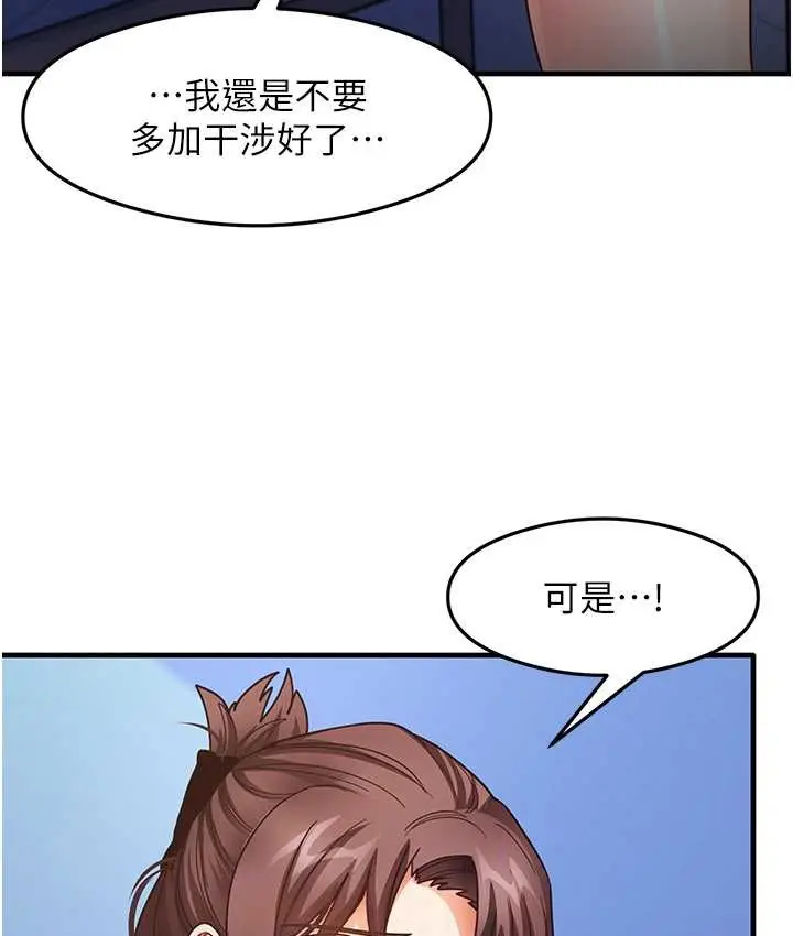 漫画《尻试之神学习法》第25话第81张图