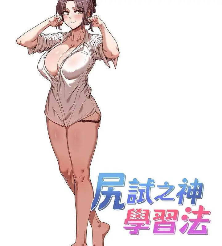 漫画《尻试之神学习法》第26话第13张图