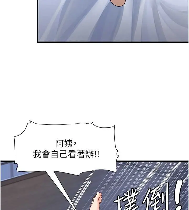 漫画《尻试之神学习法》第26话第43张图