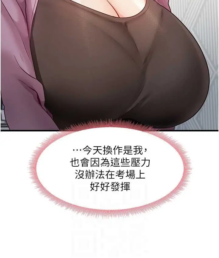 漫画《尻试之神学习法》第27话第17张图