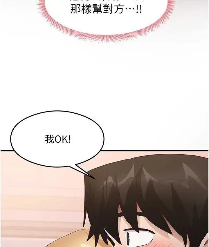 漫画《尻试之神学习法》第27话第64张图