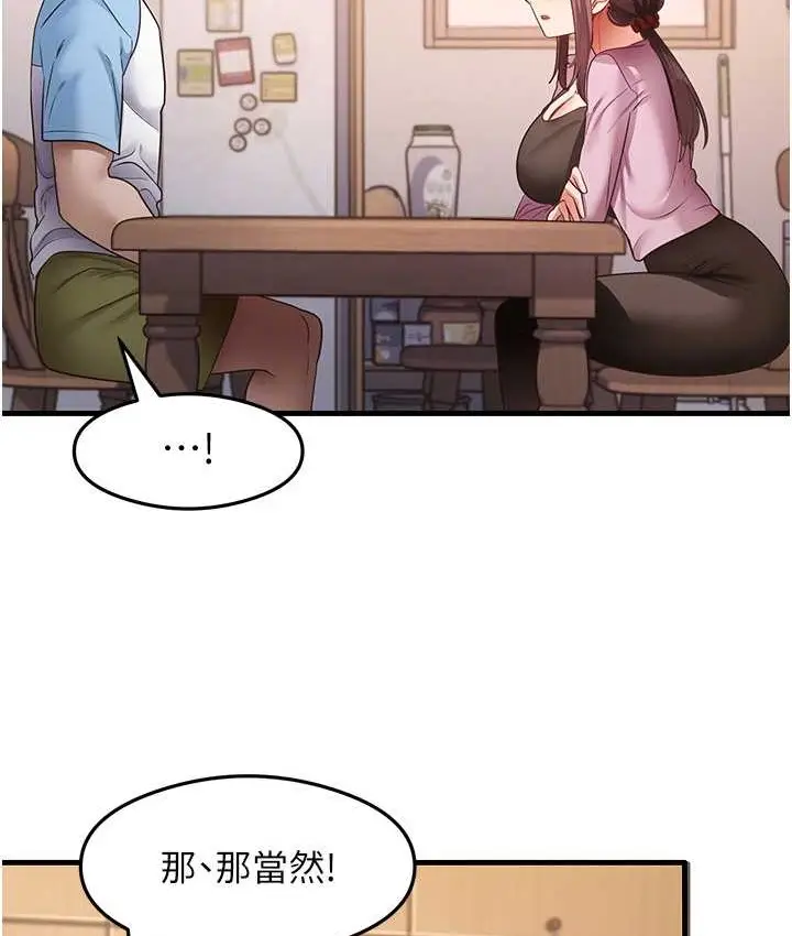漫画《尻试之神学习法》第27话第84张图