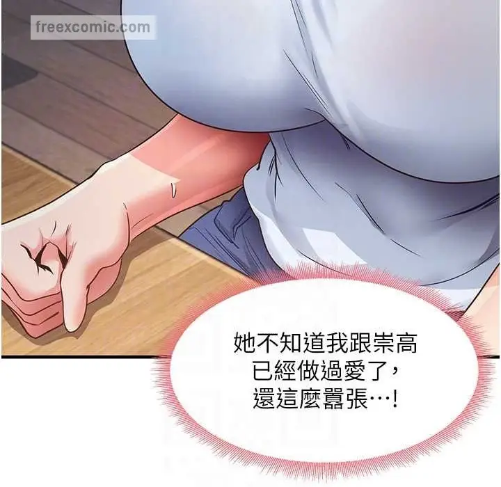 漫画《尻试之神学习法》第28话第75张图