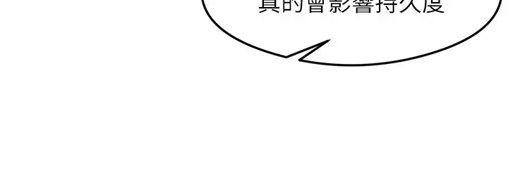 漫画《尻试之神学习法》第30话第11张图