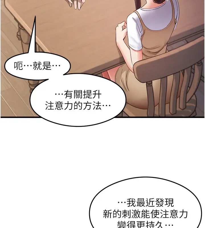 漫画《尻试之神学习法》第30话第5张图