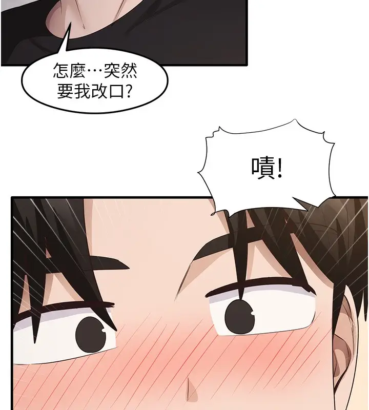 漫画《尻试之神学习法》第30话第53张图