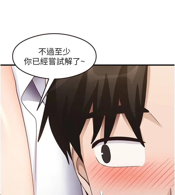 漫画《尻试之神学习法》第30话第66张图