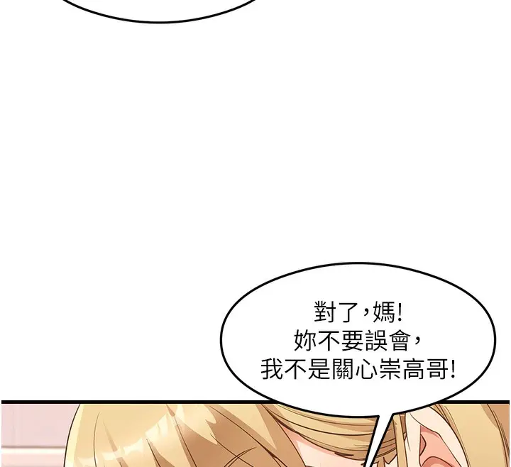 漫画《尻试之神学习法》第32话第112张图