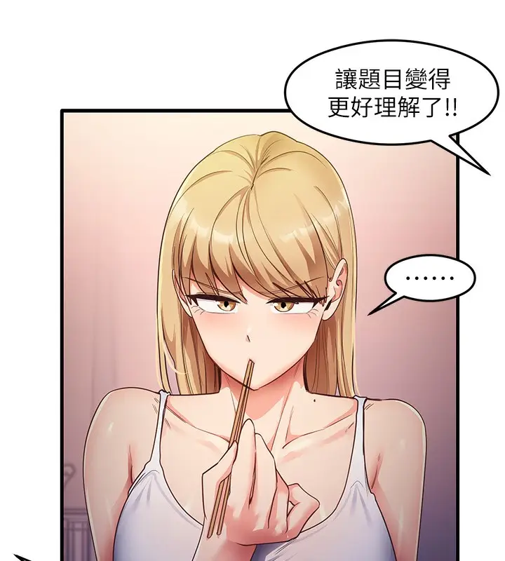 漫画《尻试之神学习法》第32话第44张图