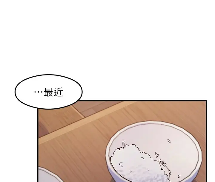 漫画《尻试之神学习法》第32话第70张图