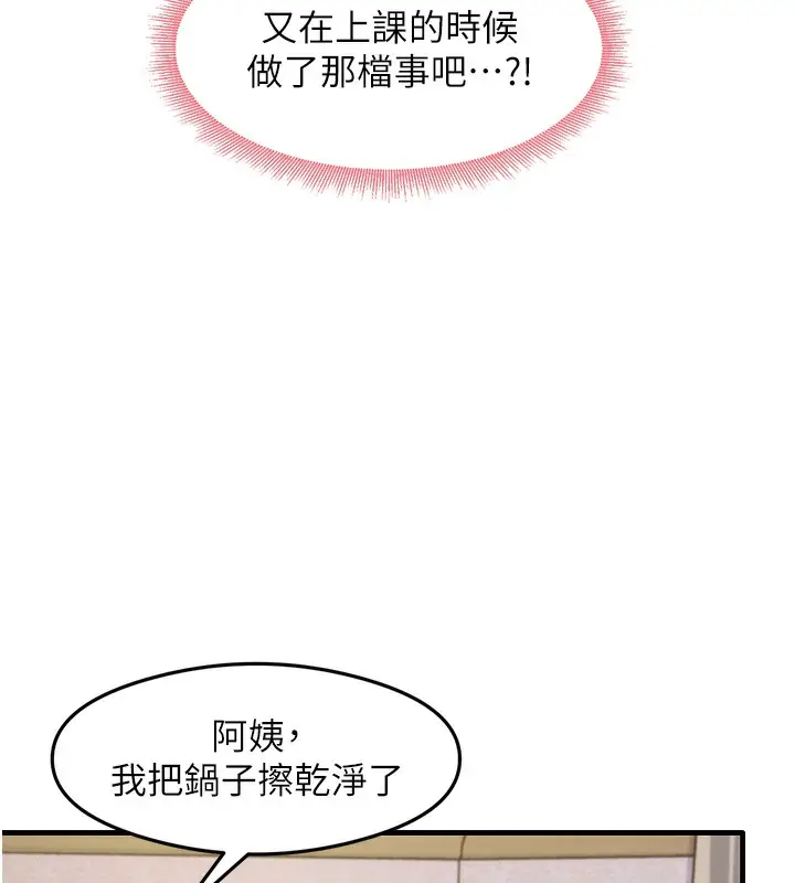 漫画《尻试之神学习法》第32话第87张图