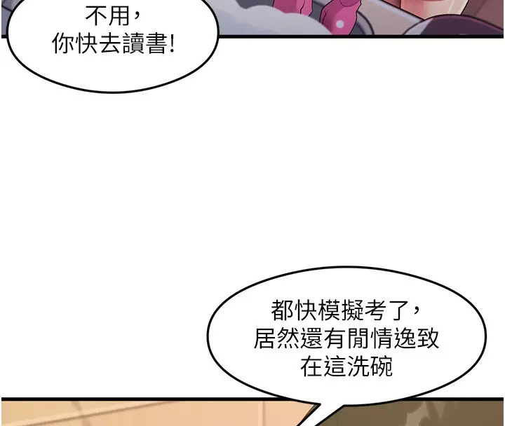 漫画《尻试之神学习法》第32话第96张图