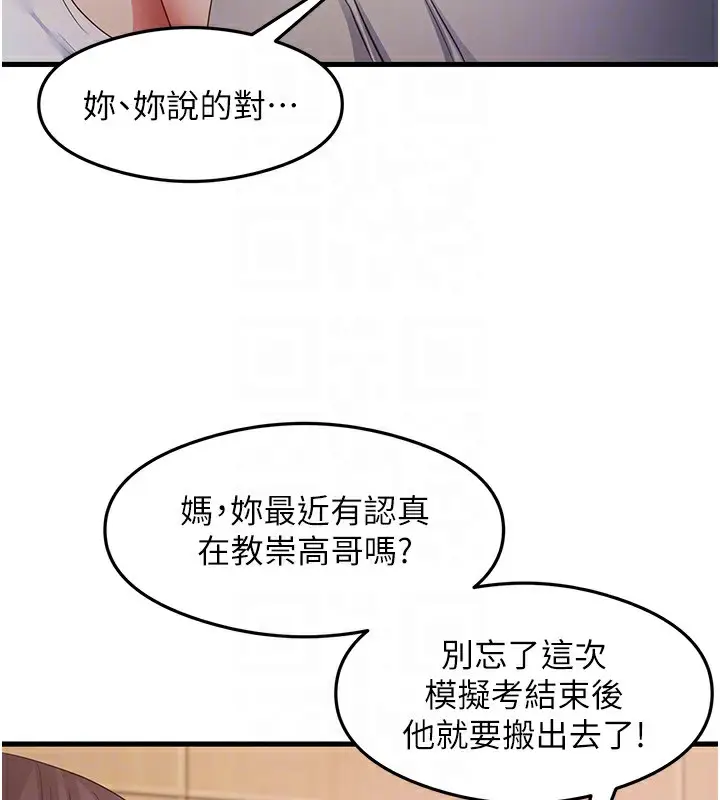 漫画《尻试之神学习法》第32话第98张图