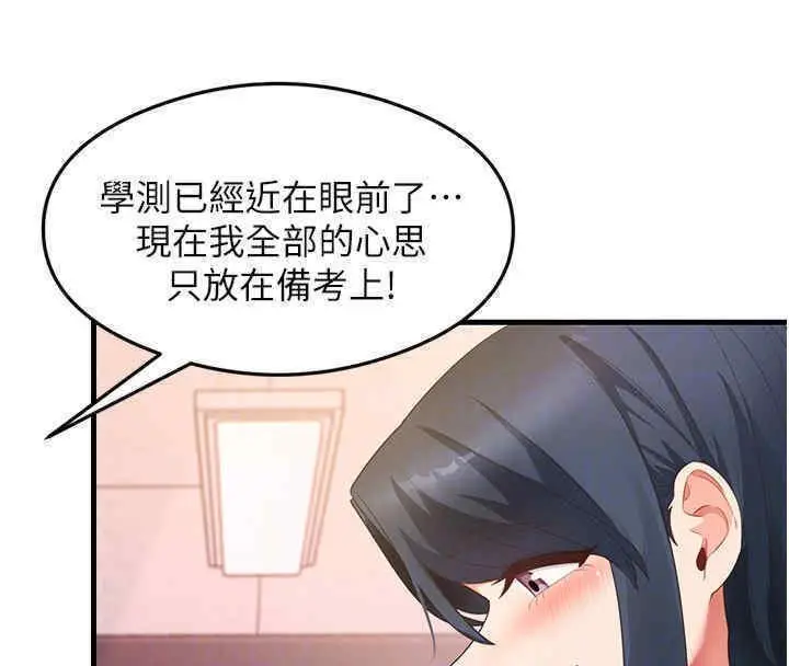 漫画《尻试之神学习法》第33话第118张图