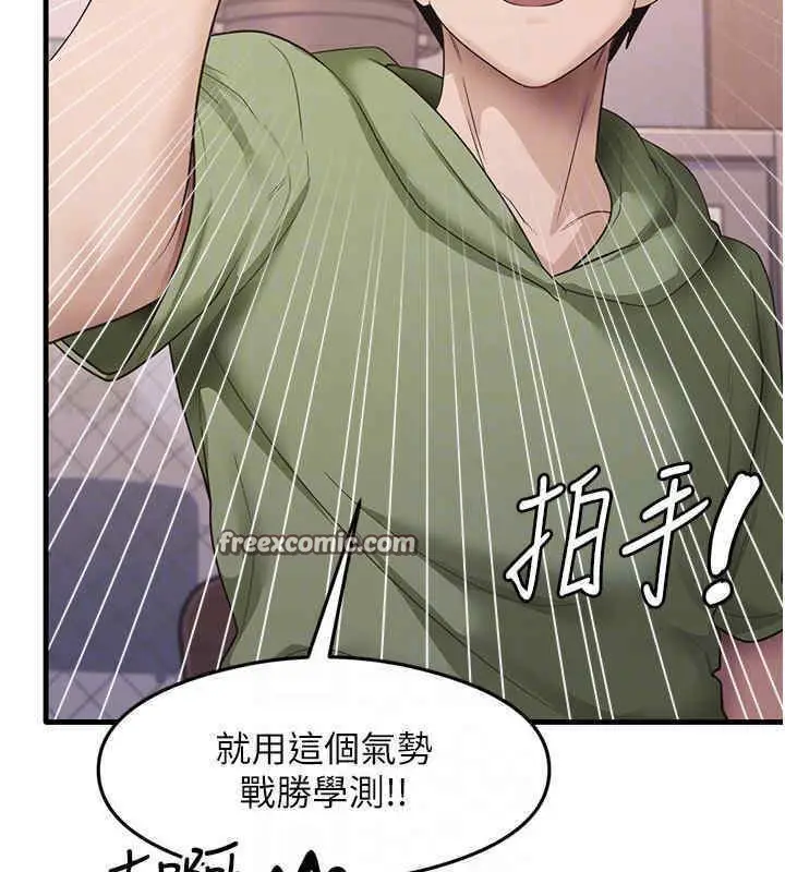 漫画《尻试之神学习法》第33话第21张图