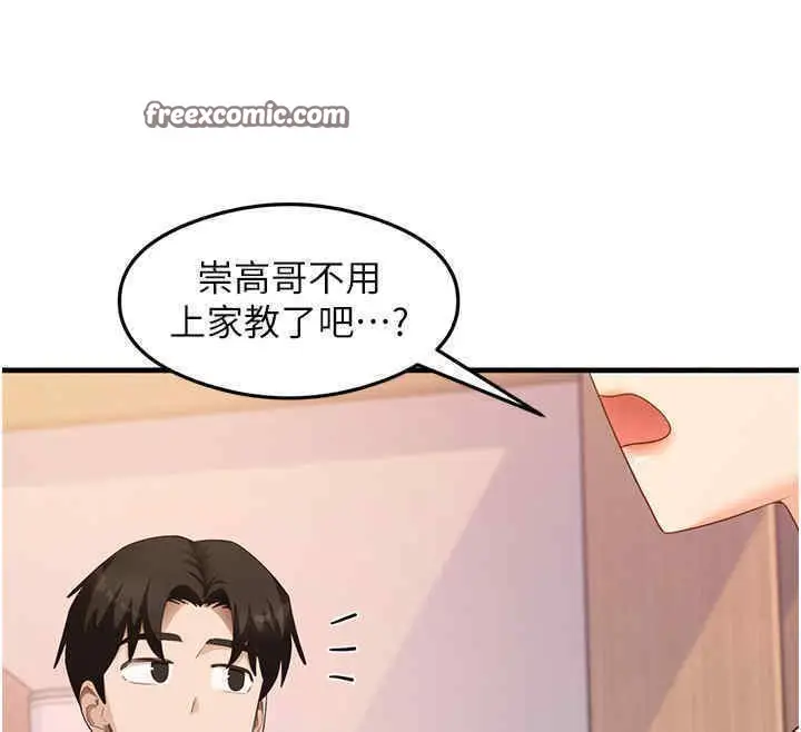 漫画《尻试之神学习法》第33话第42张图