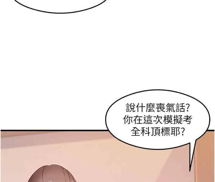 漫画《尻试之神学习法》第33话第71张图