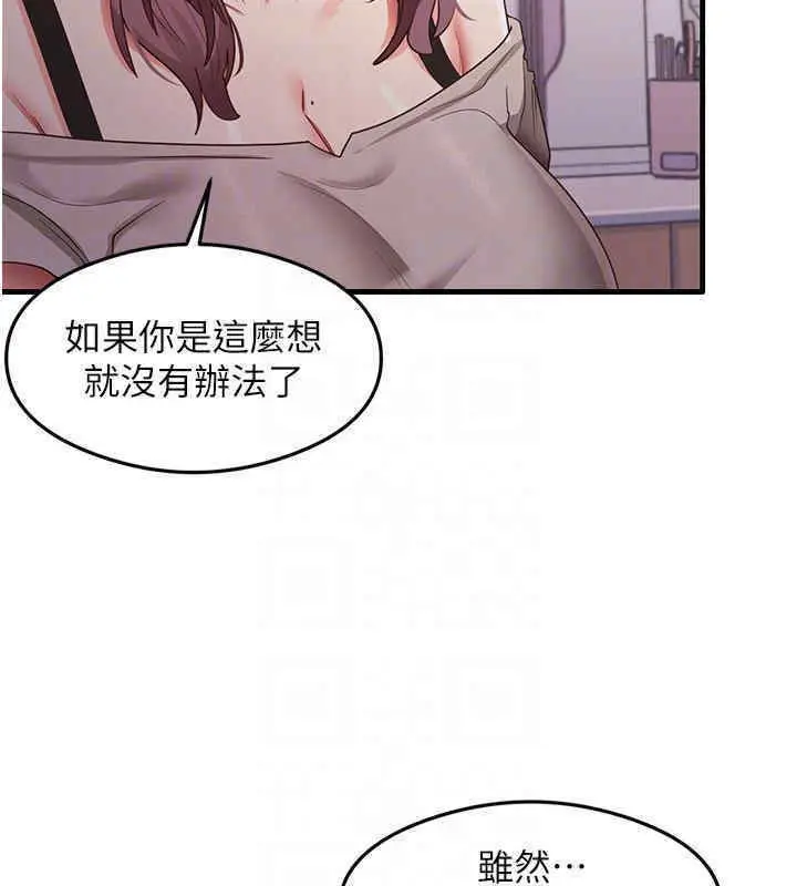 漫画《尻试之神学习法》第33话第81张图