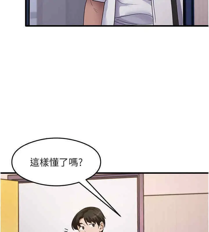 漫画《尻试之神学习法》第33话第99张图