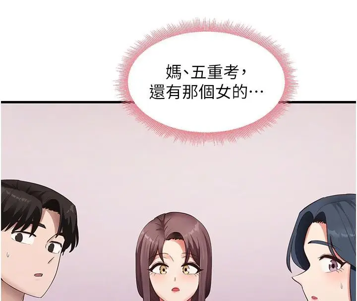 漫画《尻试之神学习法》第35话第112张图
