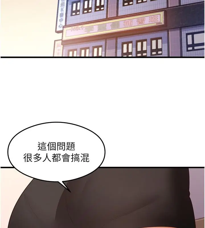 漫画《尻试之神学习法》第35话第2张图