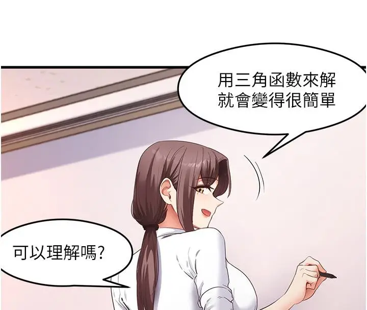 漫画《尻试之神学习法》第35话第4张图