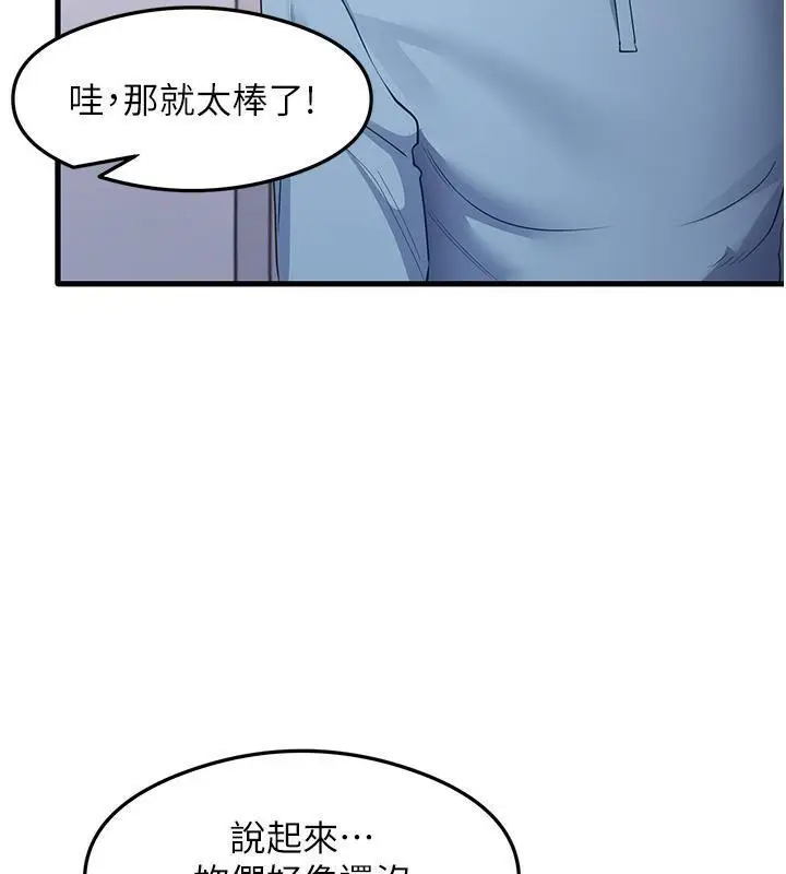 漫画《尻试之神学习法》第35话第92张图
