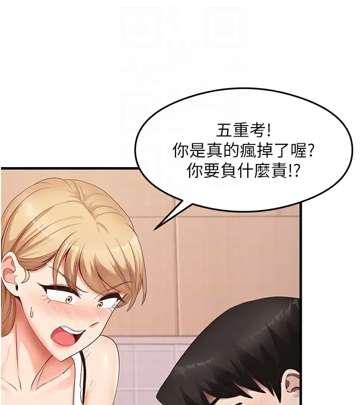 漫画《尻试之神学习法》第36话第92张图